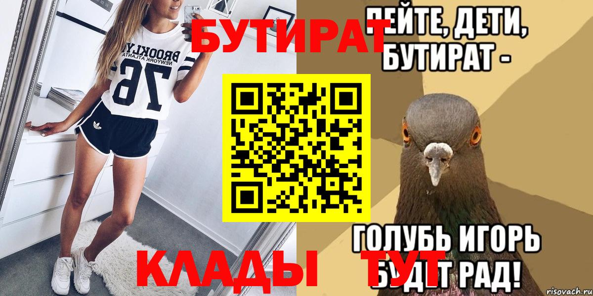 Бутират  БУТИРАТ вода  Вход с VPN  Россошь 