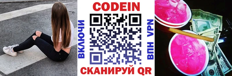 Codein Purple Drank  Россошь 