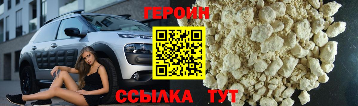 ГЕРОИН афганец Россошь
