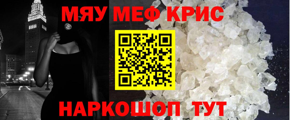 Россошь  МЯУ-МЯУ mephedrone  где можно купить наркотик  Вход с VPN  Меф mephedrone 