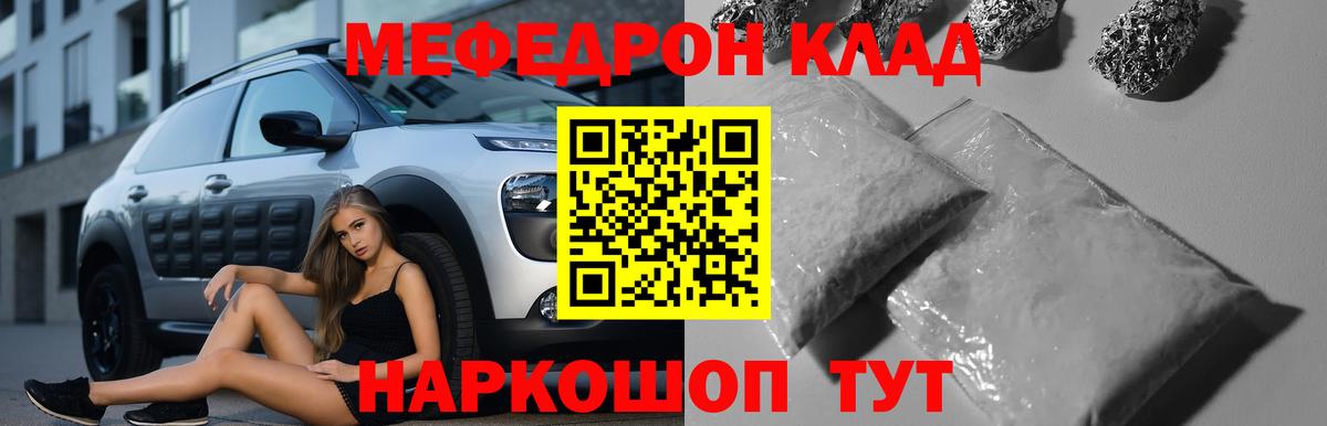 Меф Россошь